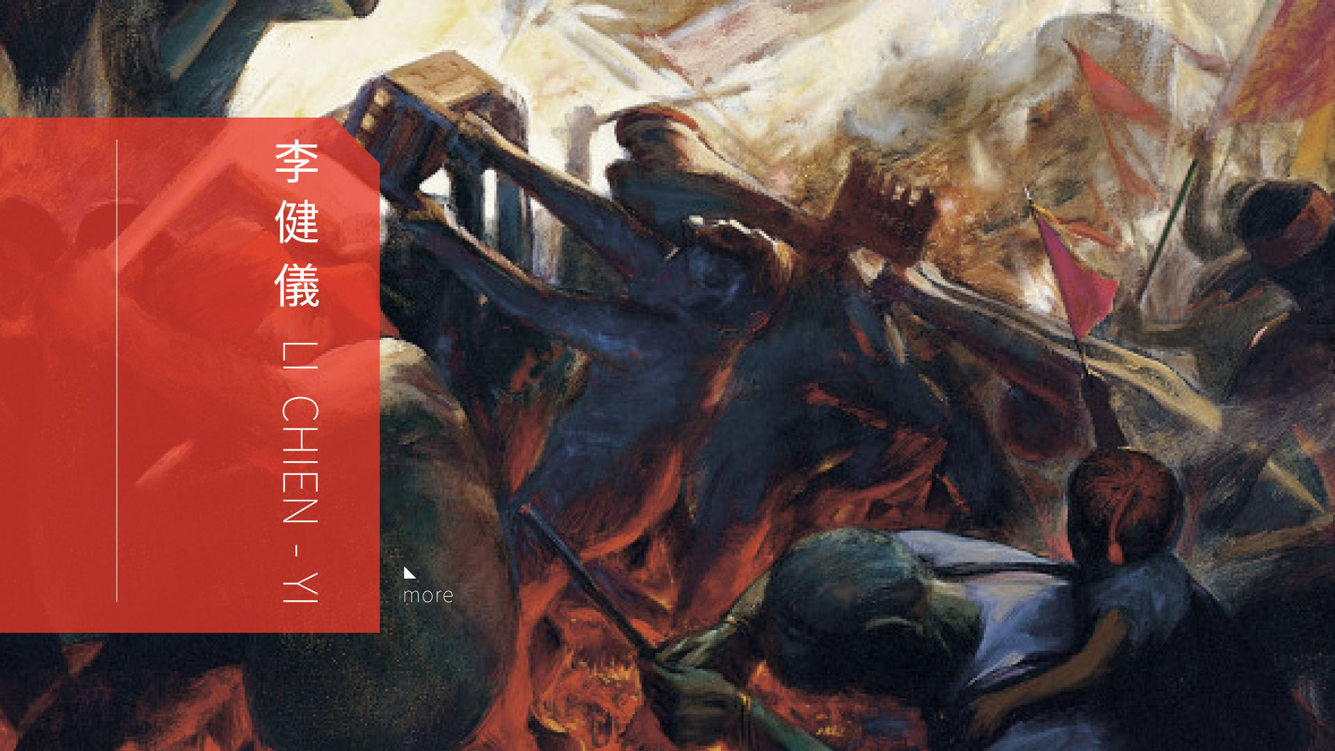 趙二呆藝術作品展覽